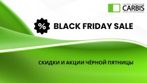 Чёрная пятница 2025